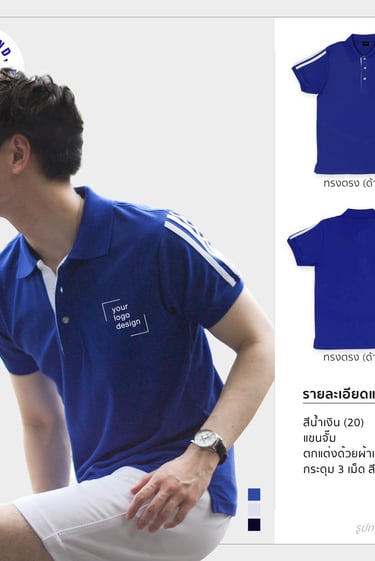 เสื้อโปโลรุ่น Sport สีน้ำเงิน