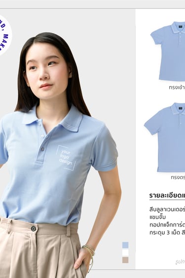 เสื้อโปโลรุ่น Lessi สีฟ้า