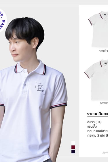 เสื้อโปโลรุ่นทูบาร์ สีขาว