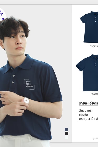 เสื้อโปโลรุ่นเบสิก สีกรม