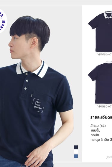 เสื้อโปโลรุ่นคลาสสิก2 สีกรม