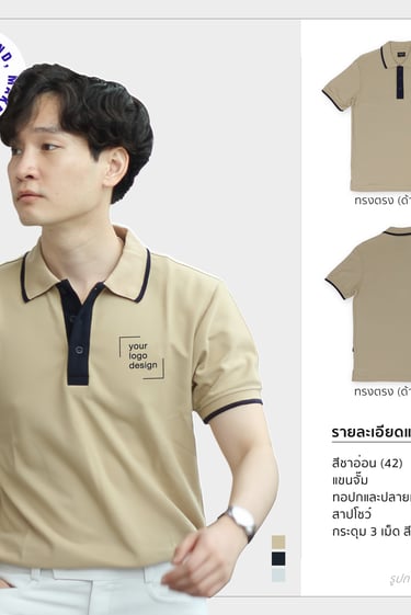 เสื้อโปโลรุ่นเนคไท สีชาอ่อน