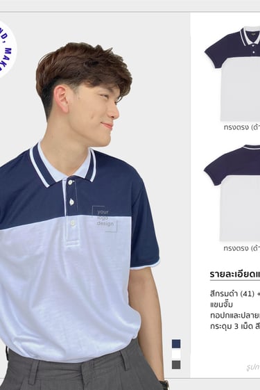 เสื้อโปโลรุ่นทูโทน สีกรม-ขาว