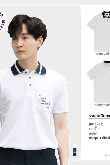 เสื้อโปโลรุ่นคลาสสิก2 สีขาว