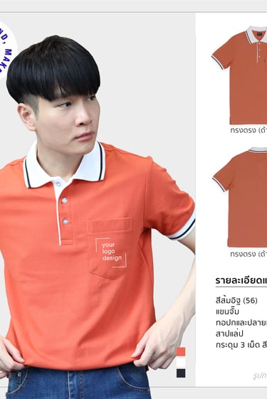เสื้อโปโลรุ่น Collar Gentle สีส้ม