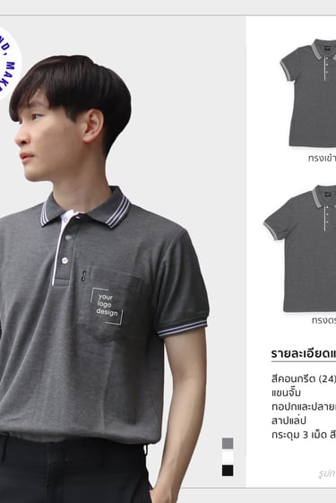 เสื้อโปโลรุ่นไลน์ สีเทา