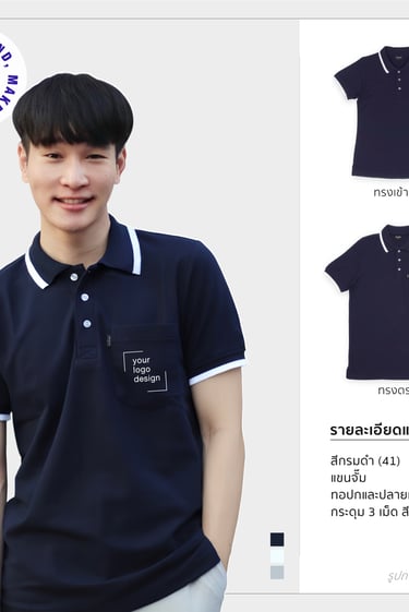 เสื้อโปโลรุ่นคลาสสิก1 สีกรม