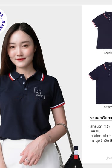 เสื้อโปโลรุ่นทูบาร์ สีกรม