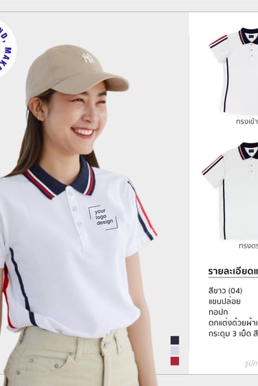 เสื้อโปโลรุ่นกะลาสี สีขาว