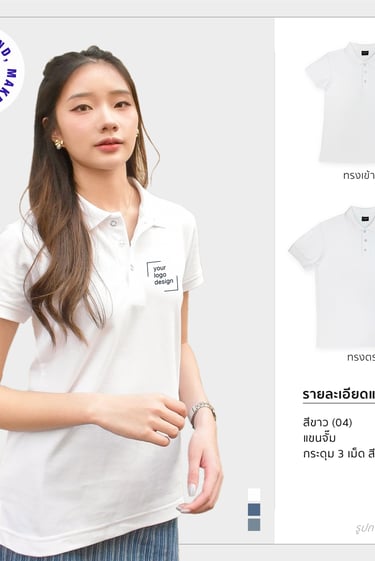 เสื้อโปโลรุ่นเบสิก สีขาว