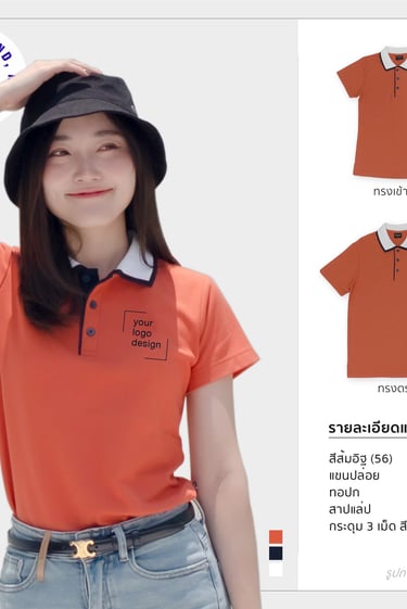 เสื้อโปโลรุ่น Dandy สีส้ม