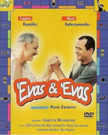 Enas ki Enas Movie Titles Photo