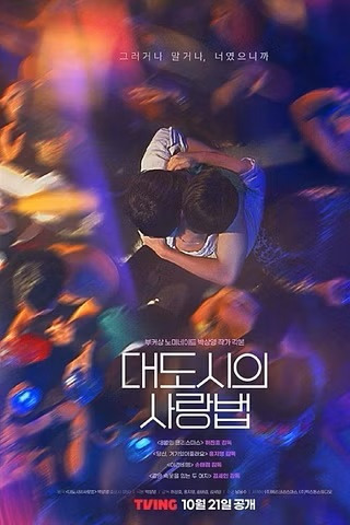 Love In The Big City