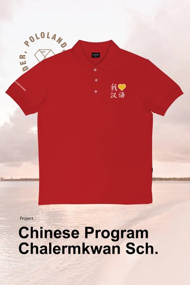 เสื้อโปโลหมวดภาษาจีน โรงเรียนเฉลิมขวัญสตรี