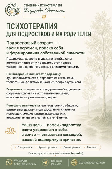 Психотерапия для подростков и родителей. Поддержка подростков и семей. Онлайн-консультации.