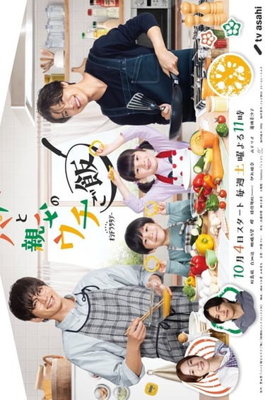 Papa to Oyaji no Uchi Gohan - Papa and Daddy's Home Cooking