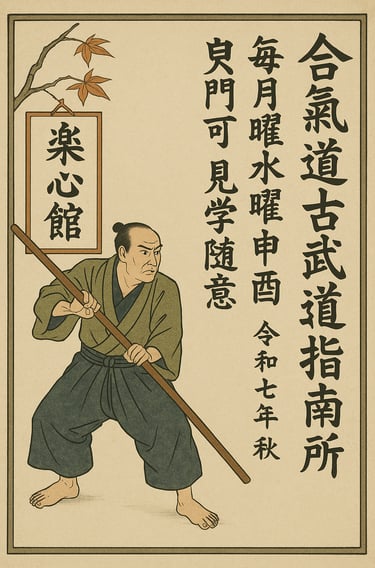 Aikido and kobudo ukiyoe poster for Calgary Rakushinkan