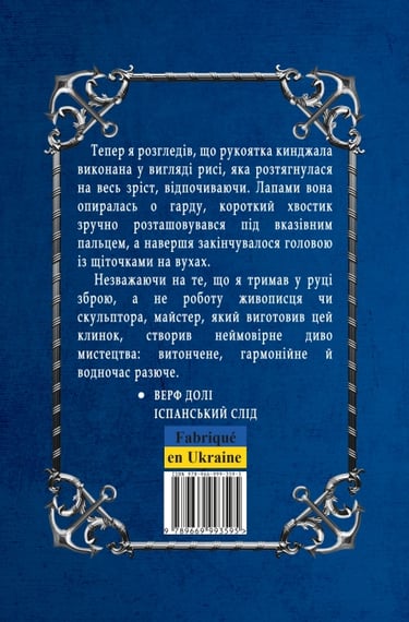Верф долі. Капітан де Граммон