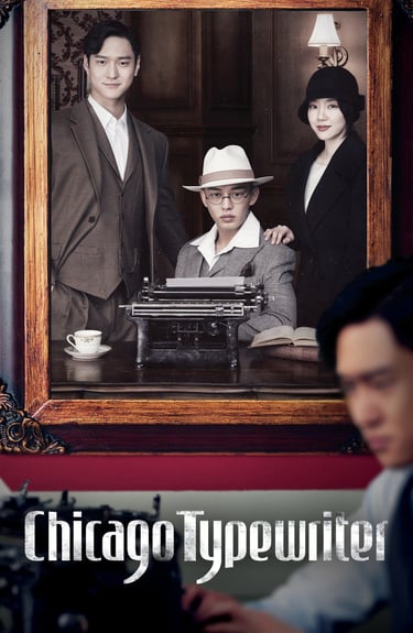 Chicago Typewriter (2017)