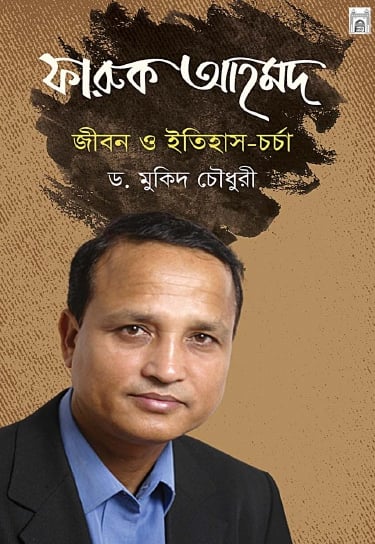 Faruque Ahmed