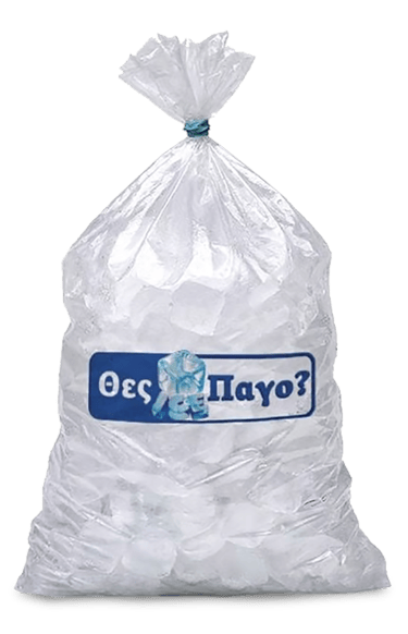 Σακούλα με πάγο με το σήμα του Θες Πάγο