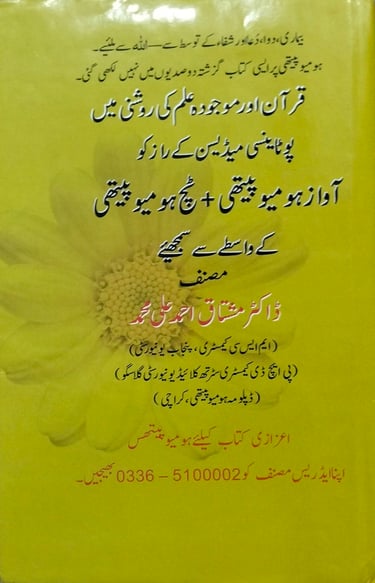 book in urdu on homeopathy with sound waves