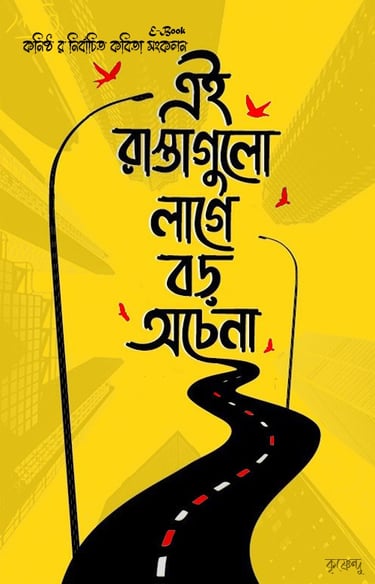 a poster of a road with a road sign that says, 'the road is
