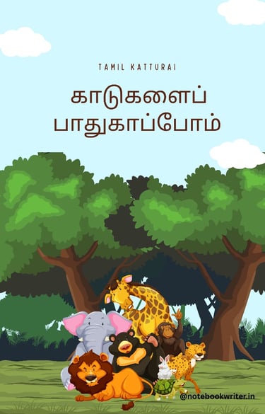 காடுகளைப் பாதுகாப்போம் | kaadugalai pathukapom | Tamil katturai