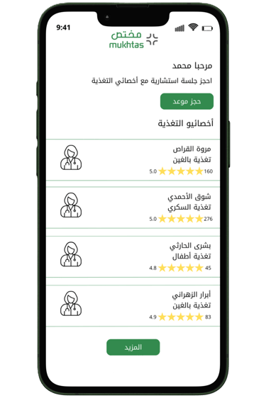 استشارات وبرامج تغذية