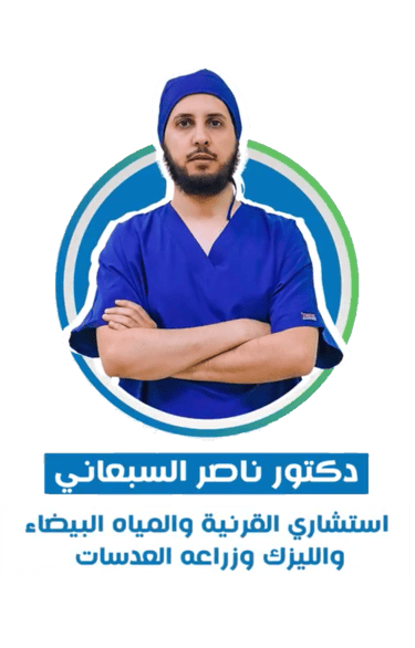 احجز موعدك مع د. ناصر السبعاني استشاري العيون في أبها