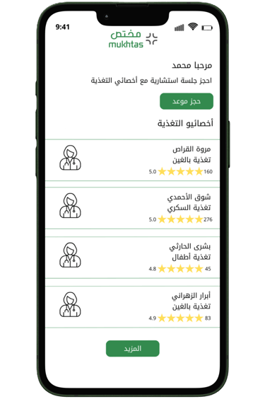 استشارات وبرامج تغذية