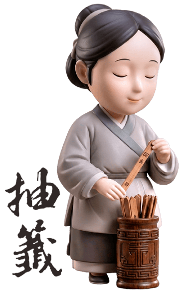 廟宇抽籤