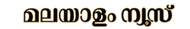 Logo of Malayalam News Paper