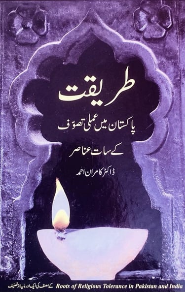Tareeqat 7 elements of living sufism Dr. Kamran Ahmad urdu