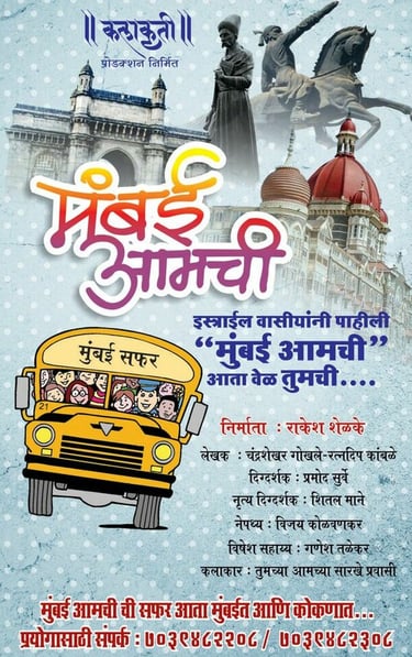 First commercial Natak in Foreign 'Mumbai Amachi' shows in Israel and then in Mumbai.