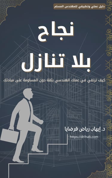 كتاب: نجاح بلا تردد