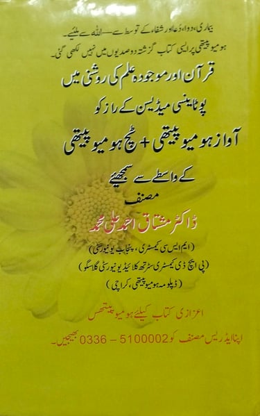 book in urdu on homeopathy with sound waves