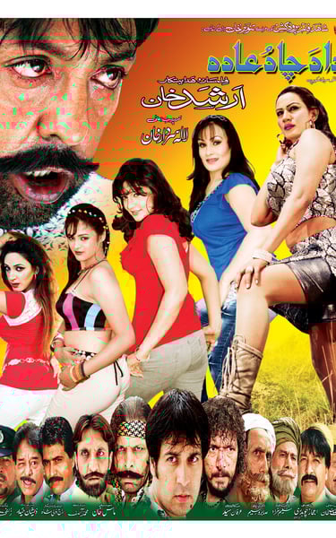 Da Da Cha Dua Da ,Pashto ,Shahid Khan Film