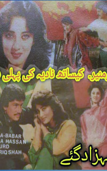Shehzad Gay	Pashto	20,June 1985	Nadia, Baddar Muneer, Sonia, Tariq Shah.Written By Saleem Murad