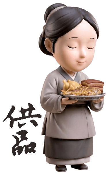 供品介紹