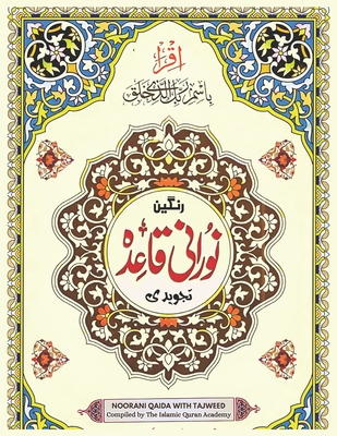 Noorani Qaida
