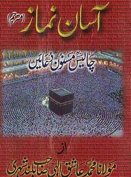 Asan Namaz