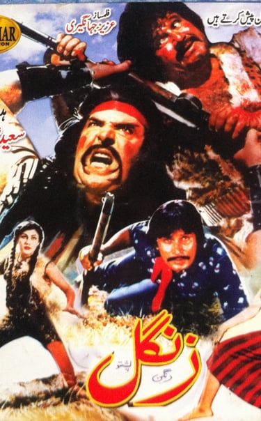 Zangal	Pashto	21, March 1986	Baddar Muneer, Suneeta Khan, Nadia, Asif Khan..Written By Saleem Murad