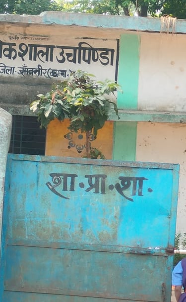 prathmik shala uchpinda