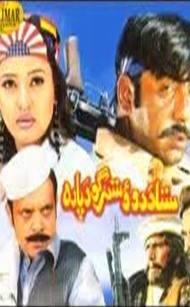 Sta Do Sattar Gu Padrah Pashto	2004 Shahid Khan, Sidra Noor, Jameel, Baber, Jahangeer Jani
