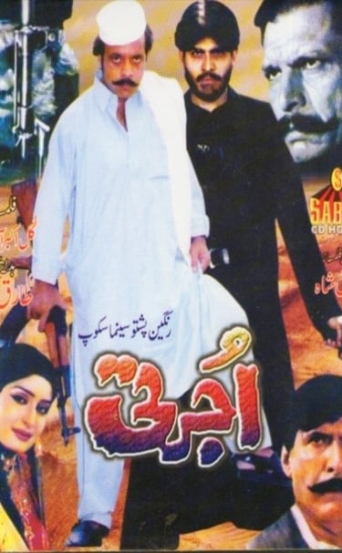 Ujarti	Pashto	2005	Tariq Shah, Nazo, Temoor Shah