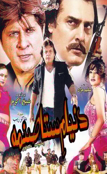 Duniya Sta Sanam	Pashto	2007	Sidra Noor, Jahangeer Jani, Arbaz Khan, Ajab Gul