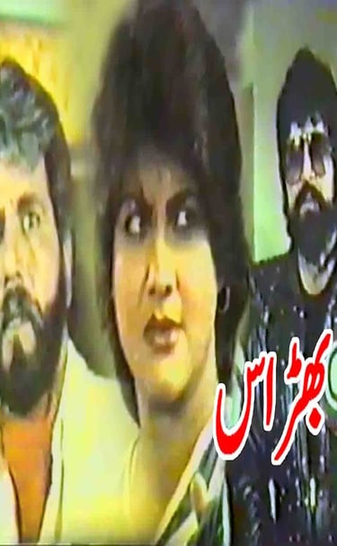 Bharaas	Pashto	27, April 1990	Baddar Muneer, Masrrat Shaheen, Tariq Shah, Shehnaz