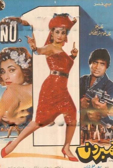 No.1	Punjabi	21, December 1990	Salma Agha, Izhar Qazi, Jahanzaib.SALEEM MURAD