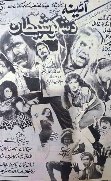 Dashgo Shetaan	Pashto	21, February 1996	Suneeta Khan, Asif Khan, Tariq Shah